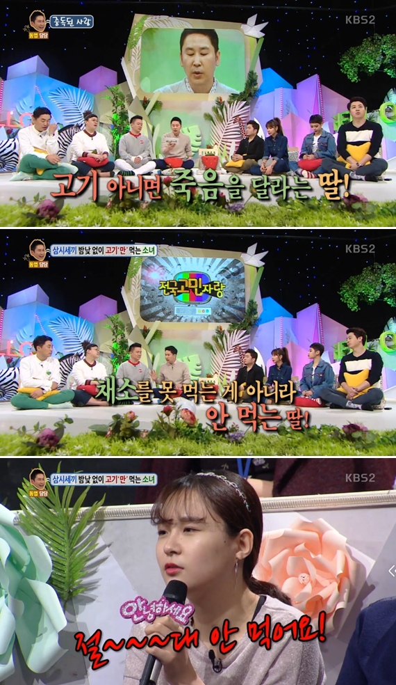 안녕하세요 삼시세끼 고기만 먹는 소녀 몸매는 날씬 야채먹음 토해