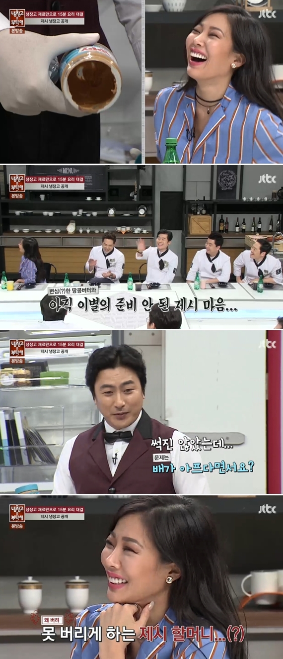 냉장고를부탁해 제시, 유통기한 넘긴 땅콩버터도 아까워~ 버리지마요
