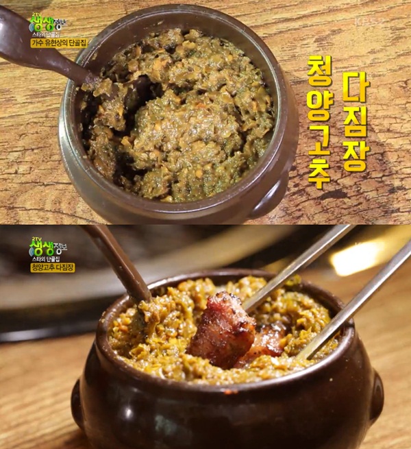 2TV 저녁 생생정보 돼지갈비와 최고의 궁합, 청양고추 다짐장 (삼보가든)