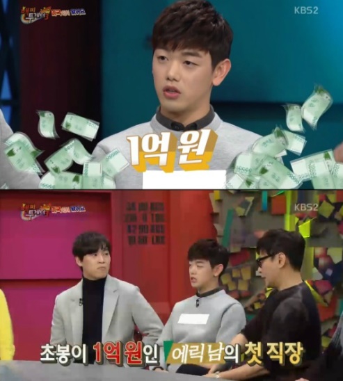 에릭남 가수 되기 전 컨설팅 회사에서 일했다 연봉 알고보니? 대박