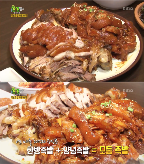 강남 맛집, 연 매출 30억 족발 맛집의 비법은? 입 안에서 녹아요 (2TV 저녁 생생정보)