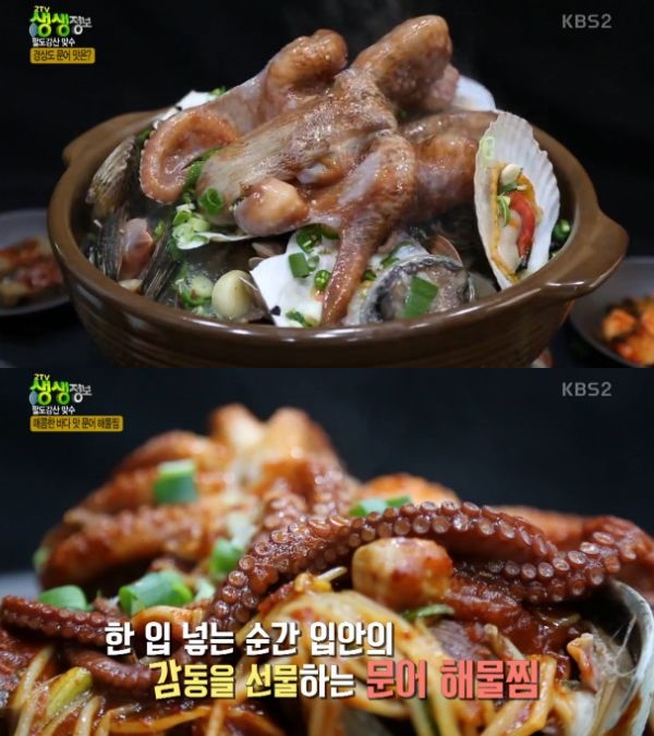 경상도 문어 요리, 매콤한 비주얼로 시선 압도…최고의 음식(2TV 생생정보)