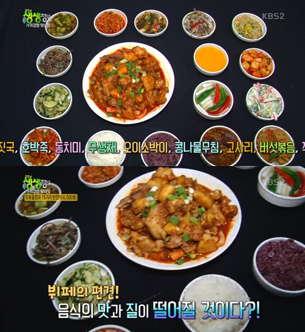 2TV 저녁 생생정보 4500원 백반 한식뷔페, 선짓국·닭볶음탕 등 15가지 무한리필