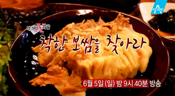 [오늘밤TV] 먹거리X파일 보쌈골목, 40년 된 육수로 삶는 보쌈?… 착한 보쌈을 찾아서