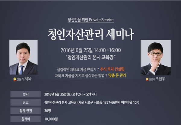 청인자산관리, 25일 자산관리 세미나 개최…현장상담도