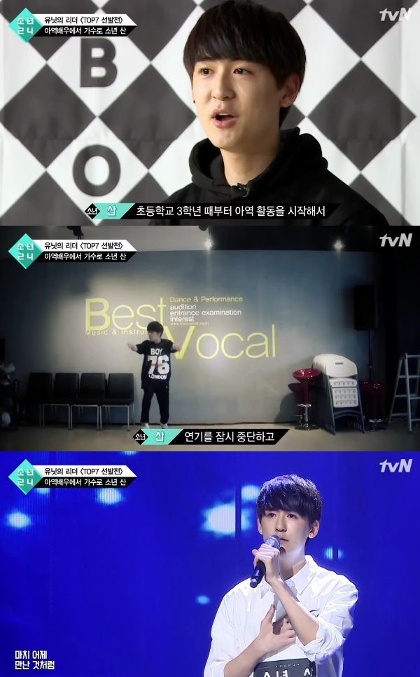 소년24 강산, 송중기 아역 출신 등장…노래부터 엠블랙 오예 댄스 커버까지