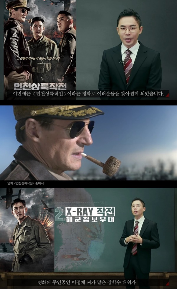 인천상륙작전 모티브 된 X-RAY작전…역사적 배경보니? 이건 몰랐네!