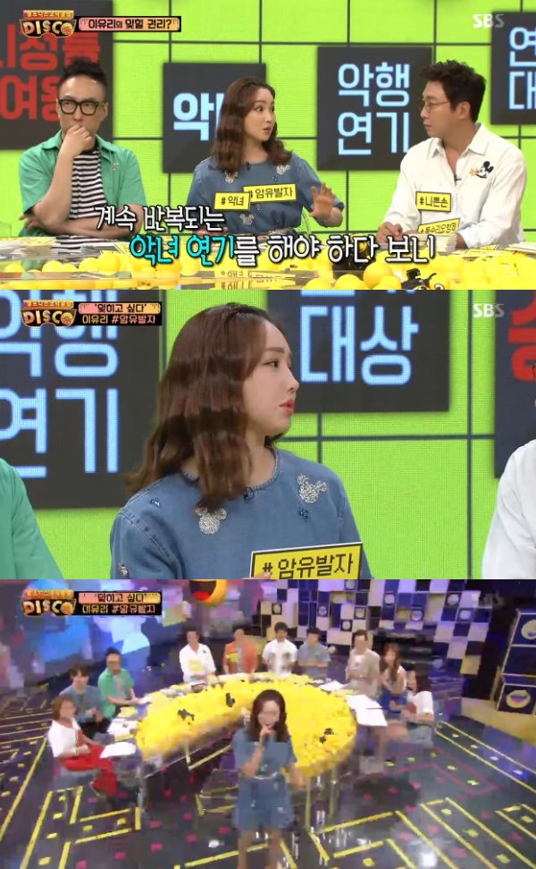 이유리 악녀 타이틀 지우고 싶지 않아…16년 만에 얻은 타이틀(셀프 디스 코믹 클럽 디스코)