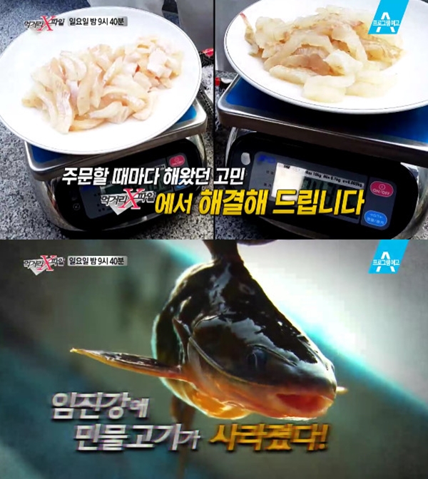 [오늘밤TV] 먹거리X파일 중국집 탕수육 대중소는 차이가 있을까?·임진강 매운탕, 민물고기 빠가사리는 어디서 왔을까?