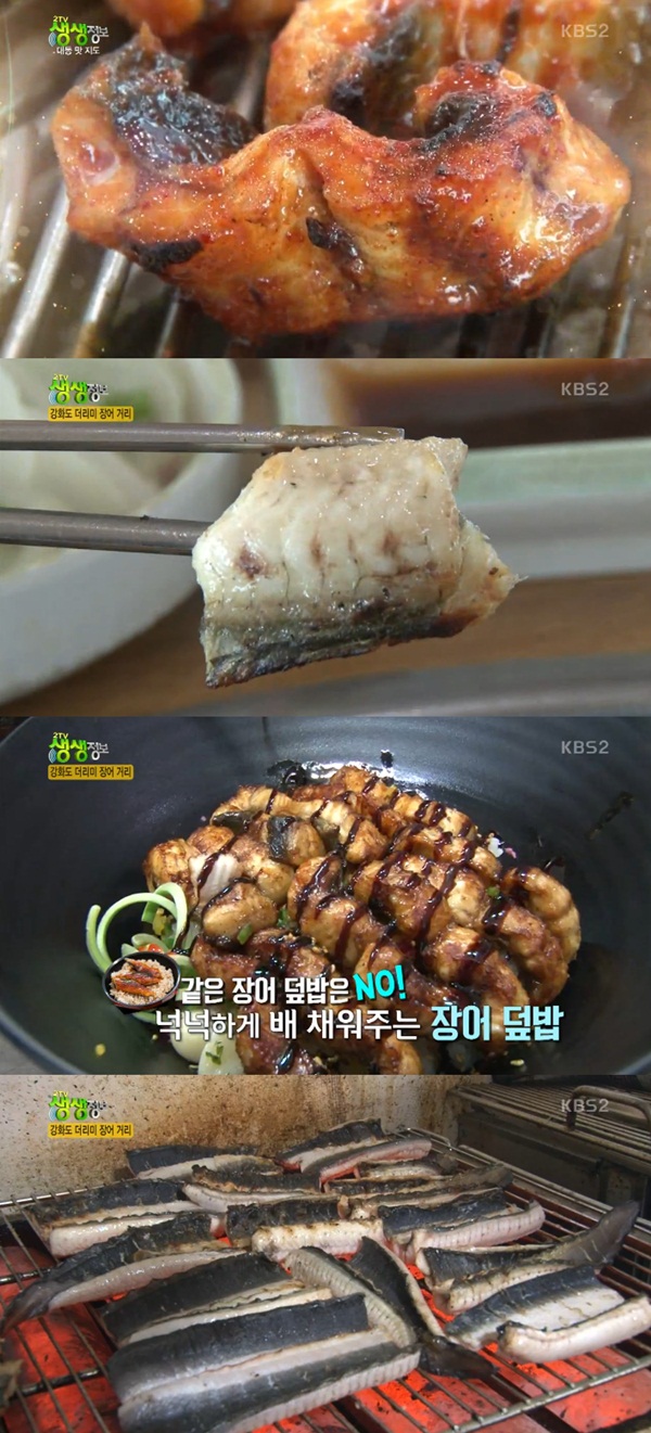 2TV 저녁 생생정보 테이크아웃 반값 민물장어·장어덮밥·장어탕 서비스·갯벌장어구이 등…강화도 더리미 장어마을