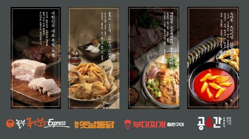 놀부, 한식, 치킨, 분식 등 4개 브랜드 사업설명회 개최