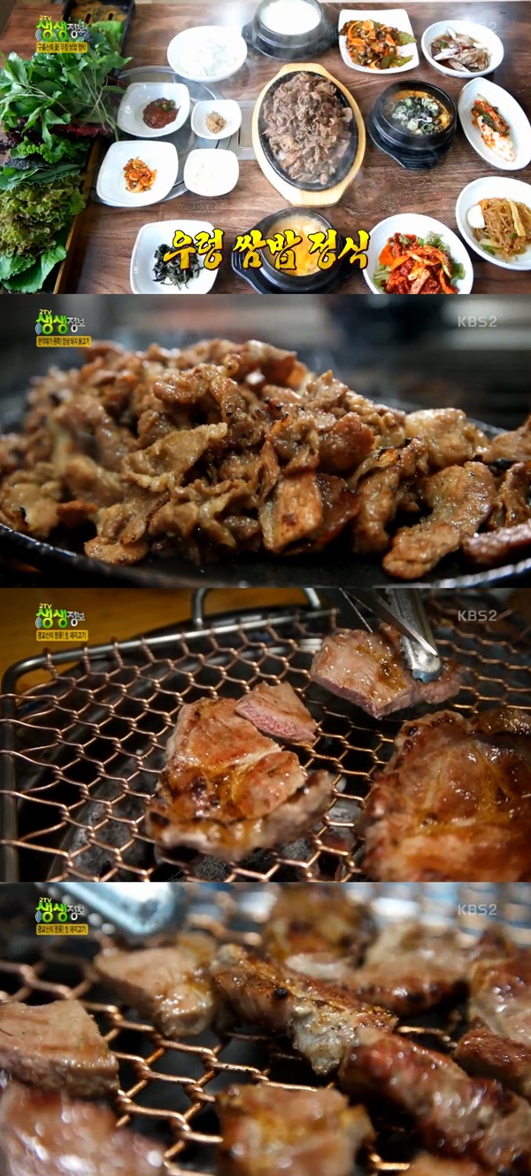 2TV 저녁 생생정보 고소한 우렁 쌈장·숯불 돼지 불고기 들어간 쌈밥 정식·광교산 생 돼지고기 한우 육개장 뚝밥, 광명·수원 맛집 어디?