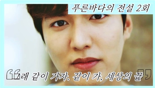 [푸른바다의 전설 2회] 이민호 같이 가자, 세상의 끝…전지현 너 좋은 사람이야 (풀버전)