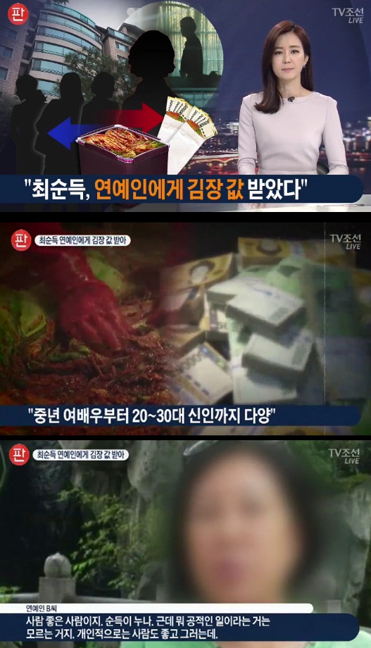 최순득 연예인, 돈 건네고 고작 서너 포기 받았다? 연예인 B씨 순득이 누나, 사람 좋아