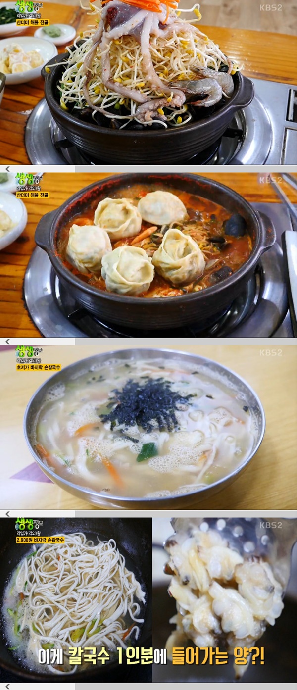 생생정보 단 돈 만 원에 해물전골+만두3종 무한리필·단 돈 2,900원 바지락손칼국수 맛집