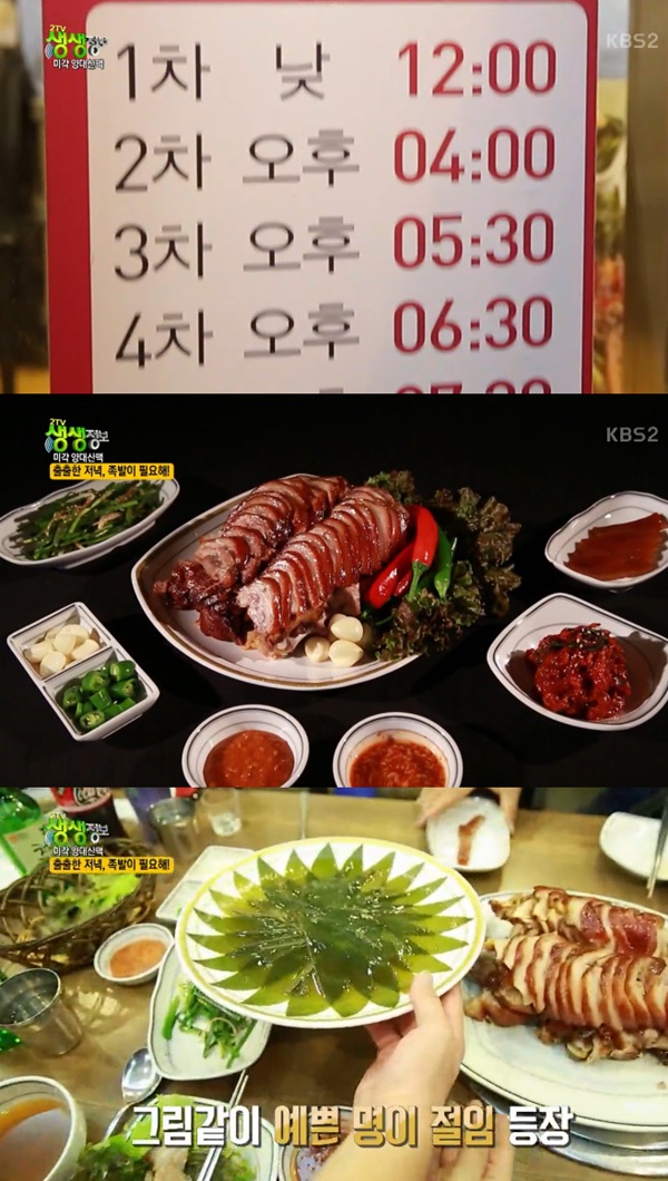 생생정보 한약재 육수로 삶는 족발 맛집, 하루 8번, 고기 삶는 시간 맞춰서 방문 명이 절임 제공