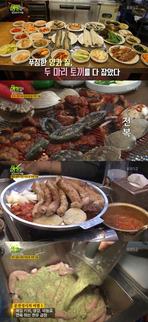 2TV 저녁 생생정보 32000원 장어 3종·회·전복·해산물·갈비·장어강정 20종 무한리필, 한우 곱창·막창·대창·염통·볶음밥 21900원... 