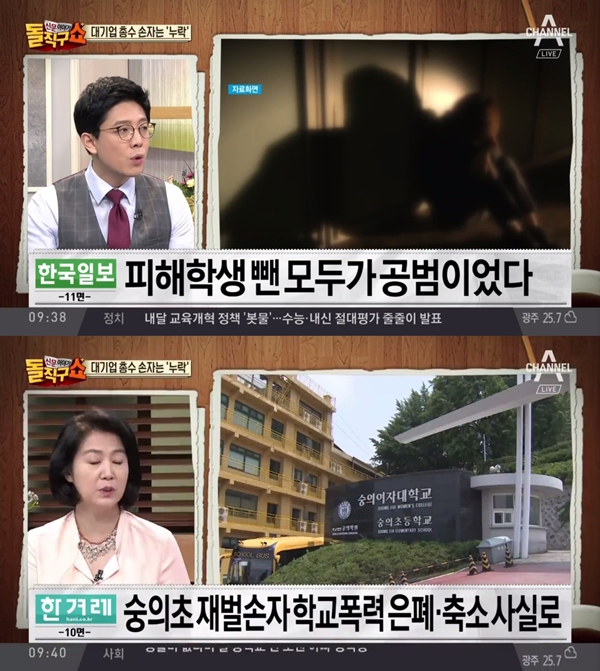 숭의초등학교 학교 폭력 은폐, 사학법 개정 시급, 공립학교라면 엄청난 징계