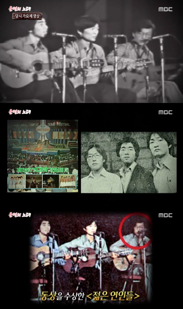 1977년 대학가요제 동상 서울대트리오 젊은 연인들, 대연각 화재사건 민병무-방희준 사망 후 빛 본 사연 (서프라이즈)