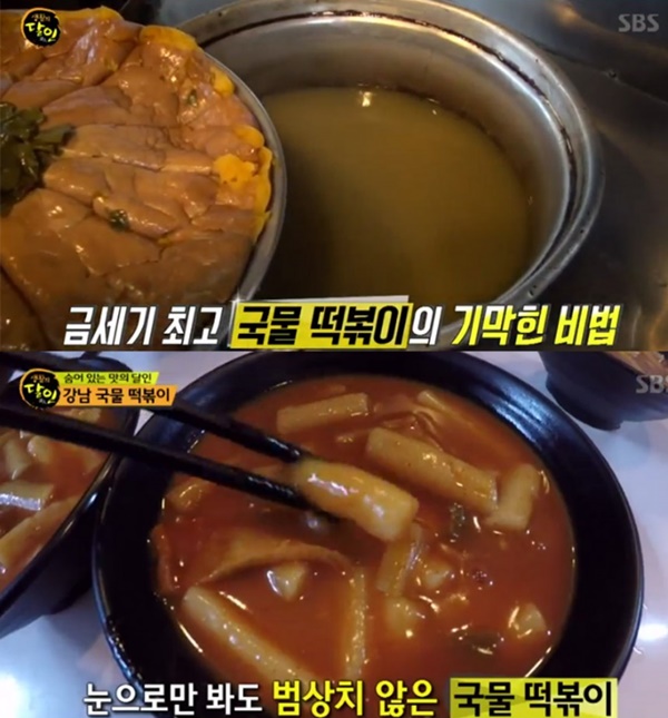 생활의 달인 강남국물떡볶이, 위치는 어디? 우리나라 최고로 인정 받고파