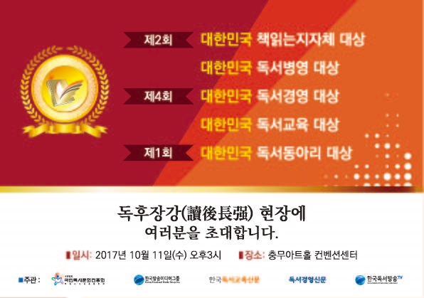 국민독서문화진흥회, 2017년 책 읽는 대한민국 시상식 개최