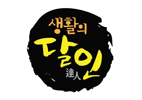 [오늘밤TV] 생활의 달인 특별한 분식 달인·다시 만나는 역대급 달인 등