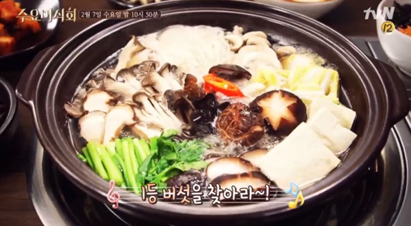 수요미식회 버섯전골편, 송이버섯-능이버섯-표고버섯 대결·들깨향 버섯전골·말굽버섯 육수…박지영-박혜진-장기하 출연