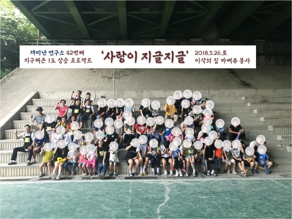 재미난연구소, 이삭의 집에 100명분의 바베큐 파티 선물