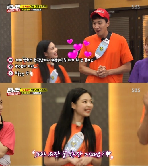 런닝맨 제니, 이광수와 핑크빛 기류 형성? 저랑 술 한 잔 어때요?