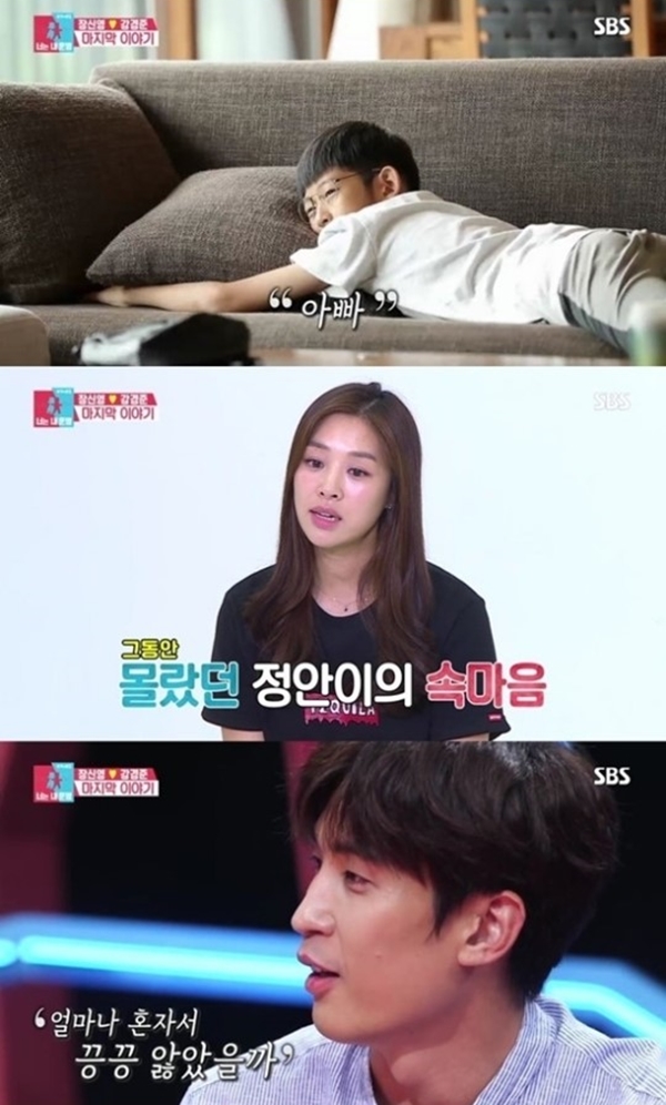 동상이몽2 강경준·장신영, 정안이의 아빠 한 마디에 눈물…내가 잘할게