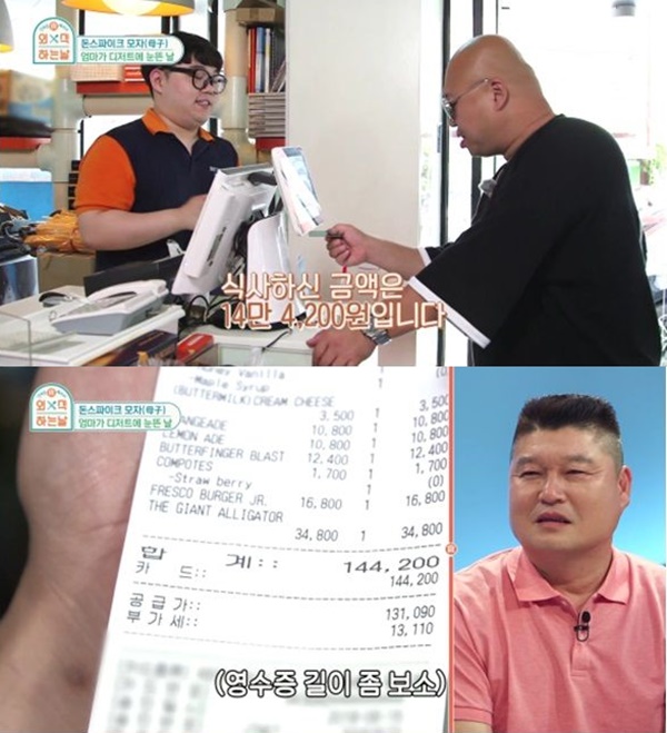 외식하는 날 돈스파이크, 브런치 비용만 14만원 나온 사연? 먹는 것에 비해 살 안 쪄