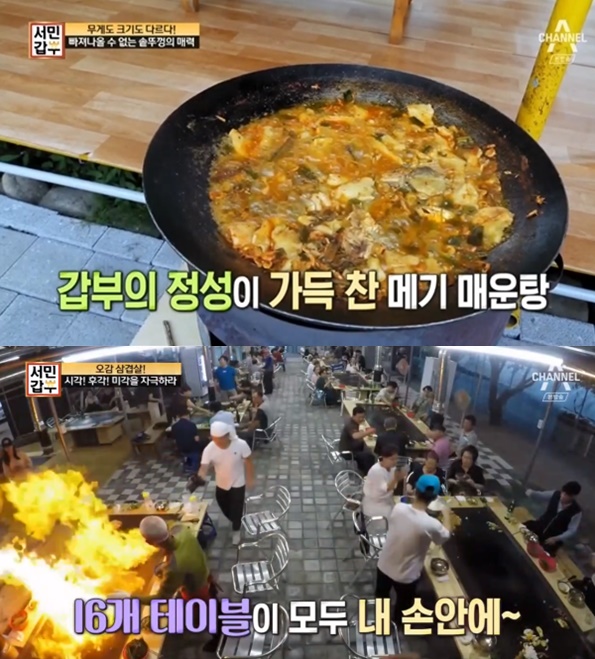 서민갑부 연 매출 8억 철판(당구대) 삼겹살·연 매출 4억 솥뚜껑 메기 매운탕 비법은?