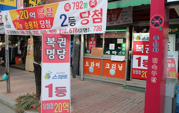 로또복권 1등 당첨되는 꿈 3번 꿨다 구매자 사연 총집합…825회 로또당첨번호조회는?