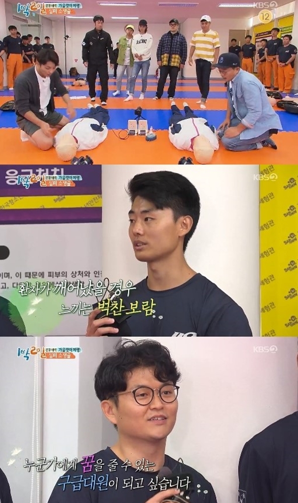 1박 2일 멤버들, 소방관 체험 나서…누군가에게 꿈이 될 수 있는 구급대원 됐으면