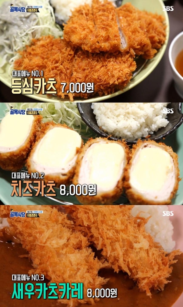 골목식당 홍은동 포방터시장 돈까스, 백종원 가치관 흔드는 맛 극찬…위치는?