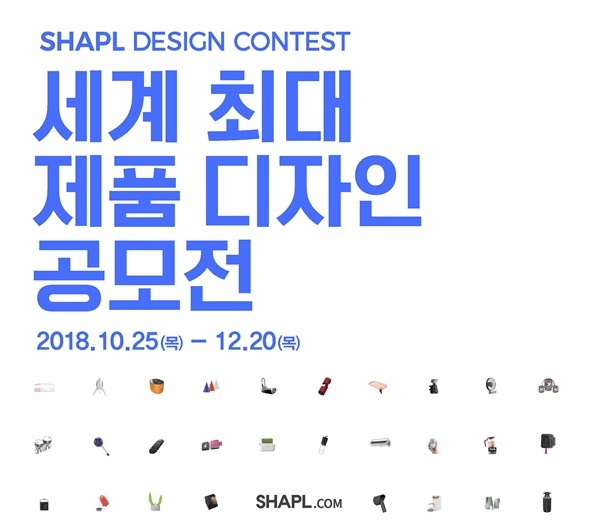 샤플, 제2회 샤플 디자인 콘테스트 개최