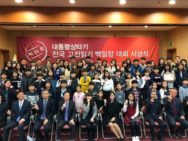 국민독서문화진흥회, 제27회 전국 고전읽기 백일장대회 시상식 개최