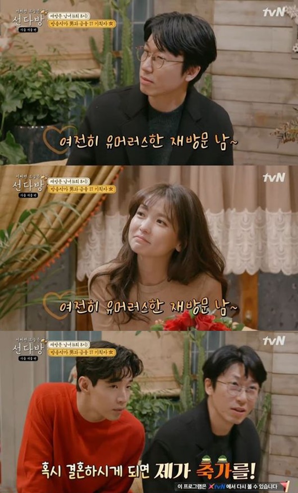 선다방2 방송작가 男·금융 IT 기획자 女, 실제 연인 발전…이적 결혼하면 축가 부를 것