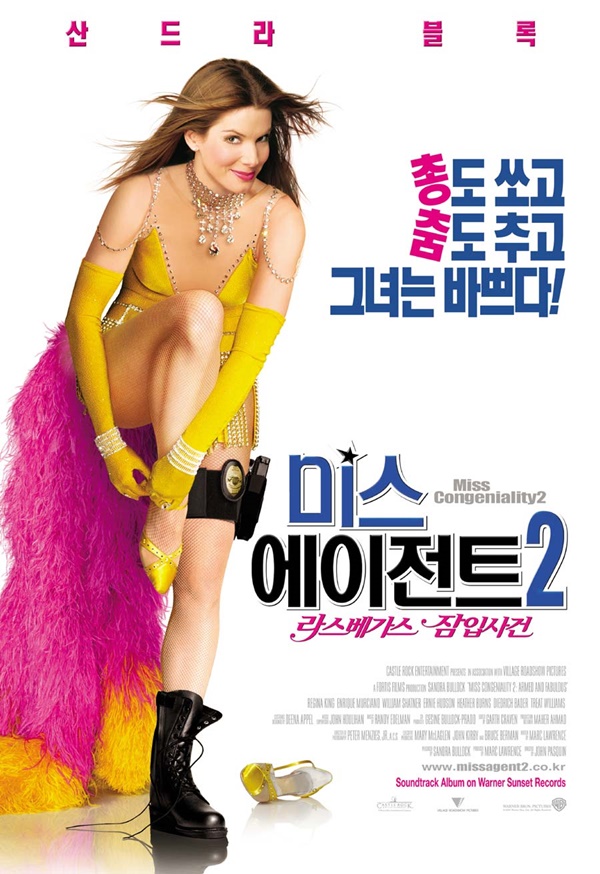 [스크린 편성표] 미스 에이전트 2, 라스베이거스 쇼걸로 위장한 FBI 요원