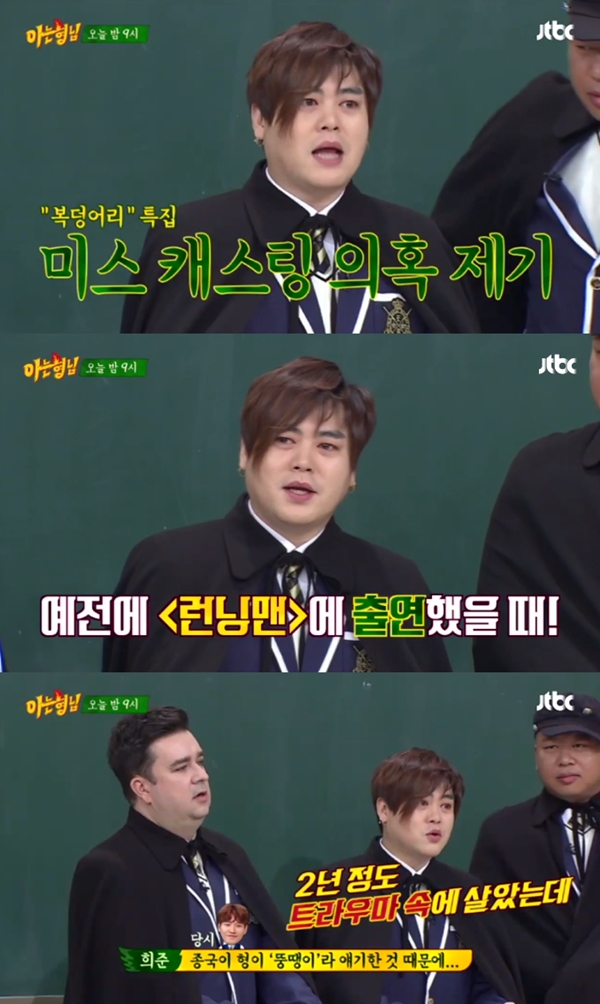 아는 형님 문희준 런닝맨 김종국의 뚱땡이 발언, 2년간 트라우마