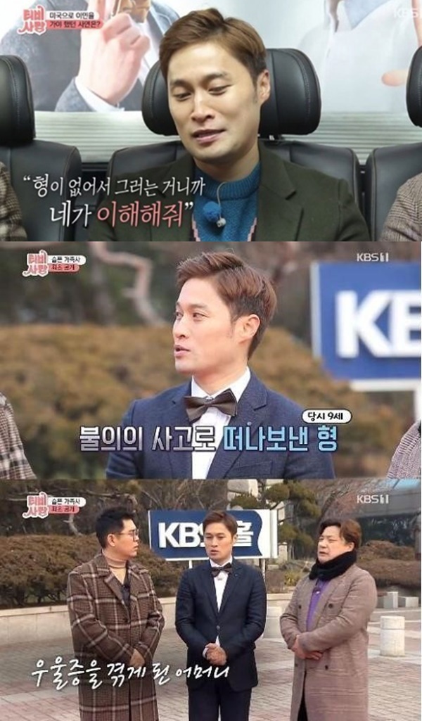 TV는 사랑을 싣고 송준근 형 사고로 잃고 어머니 우울증·미국 이민 가정사 고백