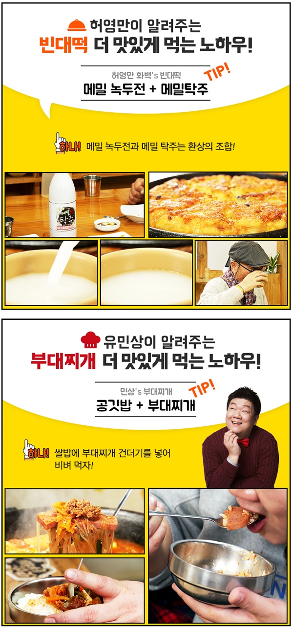 맛있는 녀석들 식객특집, 파주 빈대떡·의정부 부대찌개 맛집 위치 공개…메밀 녹두전·탁주 조합 추천
