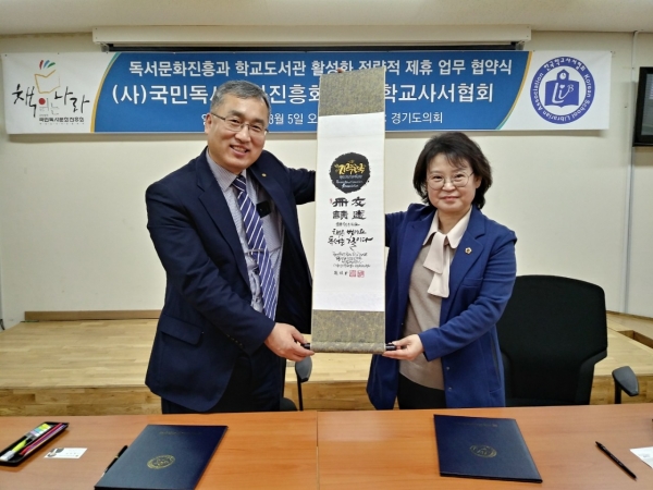 국민독서문화진흥회, 한국학교사서협회와 전략적 업무 협약 체결