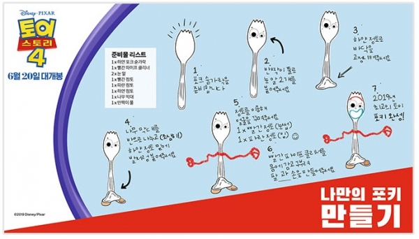 토이 스토리 4 시선강탈 핸드메이드 장난감 포키, 만드는 방법 공개