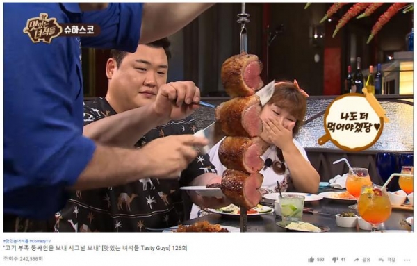 맛있는 녀석들 슈하스코 맛집, 유튜브 영상 조회수 24만 넘어…고기 부족 뚱싸인을 보내