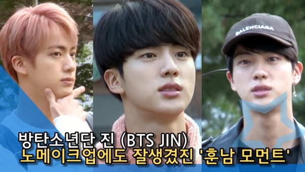 [비주얼 치트키] 방탄소년단 진, 노메이크업에도 잘생겼진 훈남 모먼트 [인싸TV]