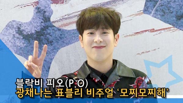 [인싸TV] 블락비 피오(표지훈), 광채나는 표블리 비주얼 모찌모찌해  (프라다 포토콜)