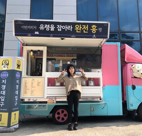 문근영, 커피차 앞에서 브이...곰탱이들 보고 활짝 웃은 날