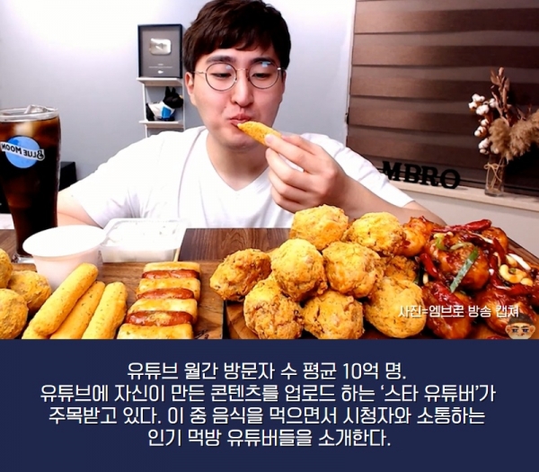 [NI카드뉴스] 떵개떵·밴쯔·엠브로 우리가 먹으면 뜬다..스타 유튜버_먹방男편