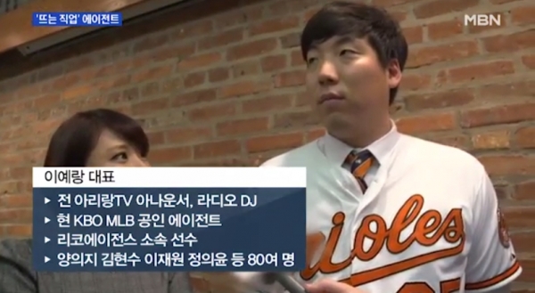 안치홍 롯데 입단 주역 이예랑 리코스포츠에이전시 대표 누구?